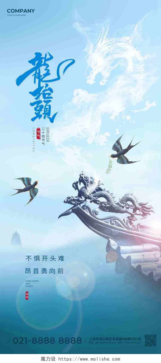 中国传统节日二月二龙抬头中式意境地产手机宣传海报